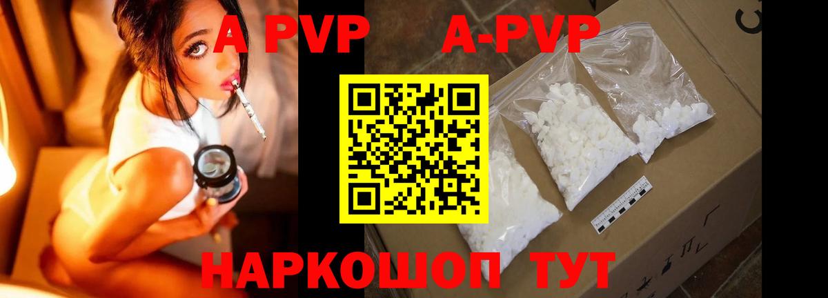 Alpha PVP Соль Котовск