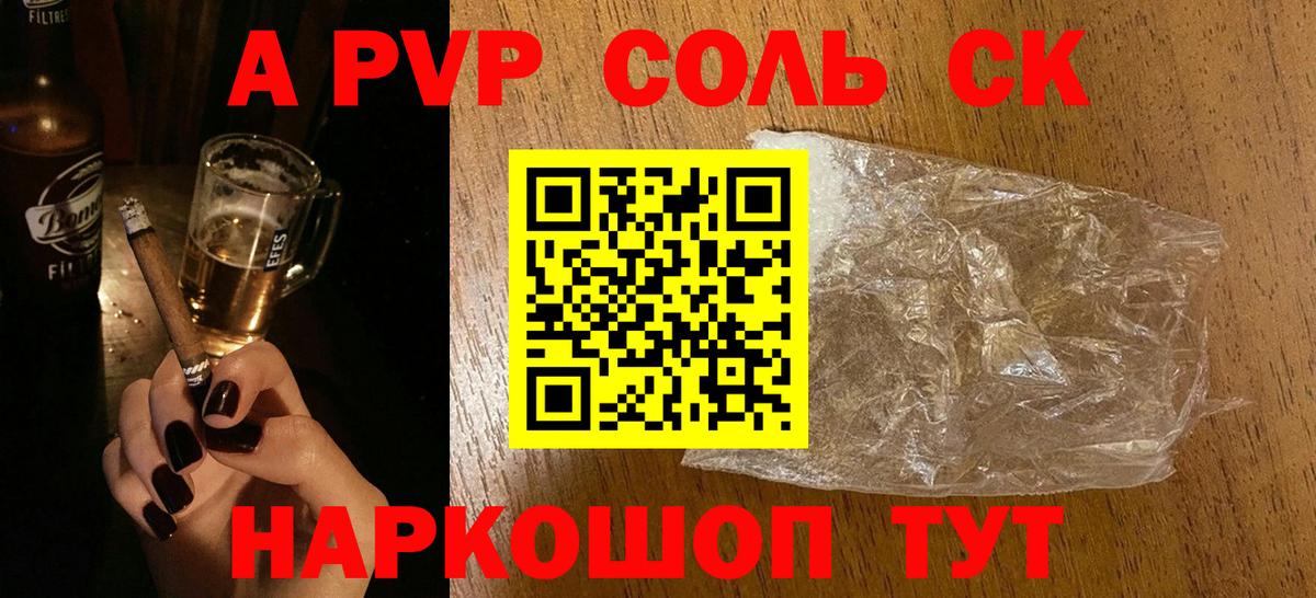 A-PVP кристаллы  A PVP кристаллы  даркнет сайт  A-PVP Соль  Вход с VPN  Котовск 