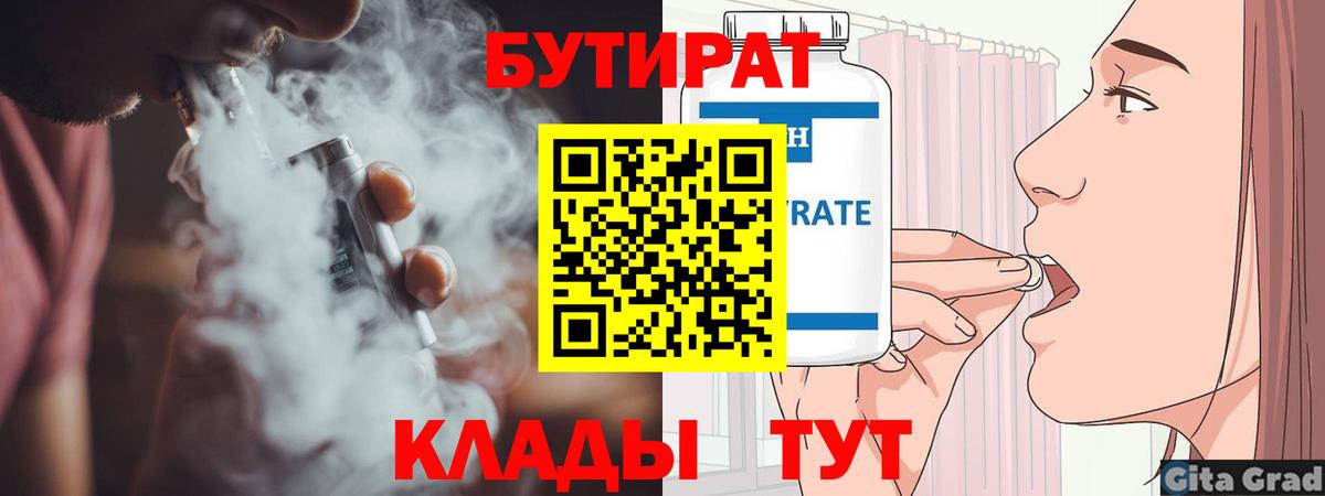 Бутират оксана Котовск
