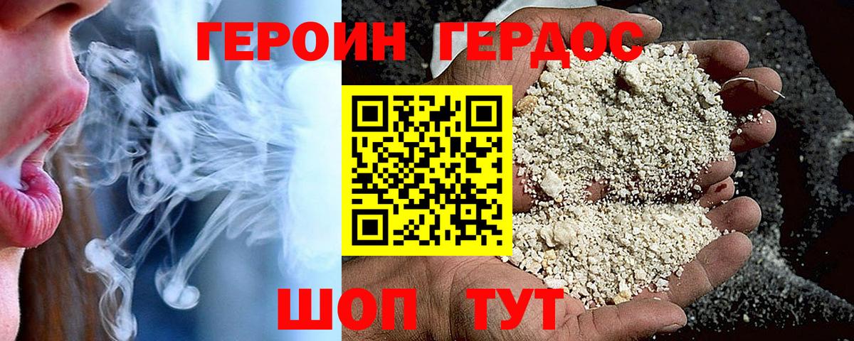 ГЕРОИН гречка Котовск