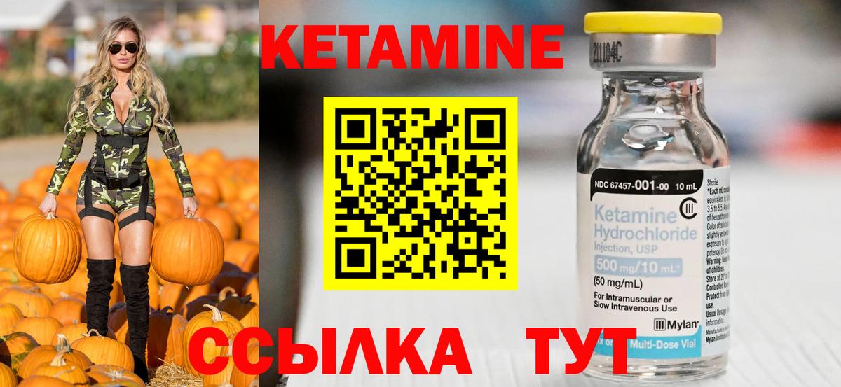 КЕТАМИН ketamine  Вход с VPN  Котовск 