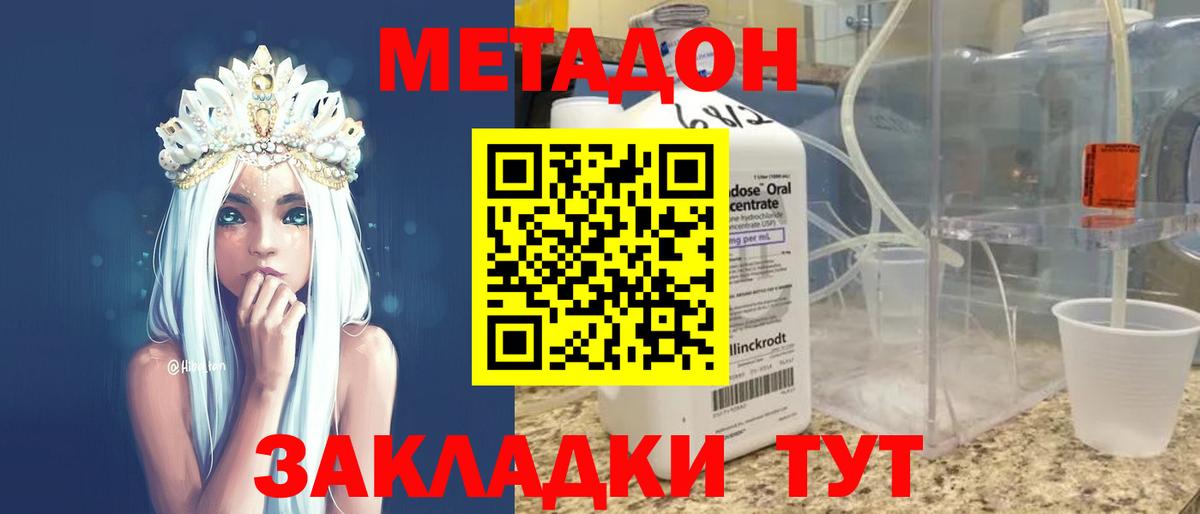 МЕТАДОН белоснежный Котовск
